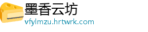 墨香云坊手机访问